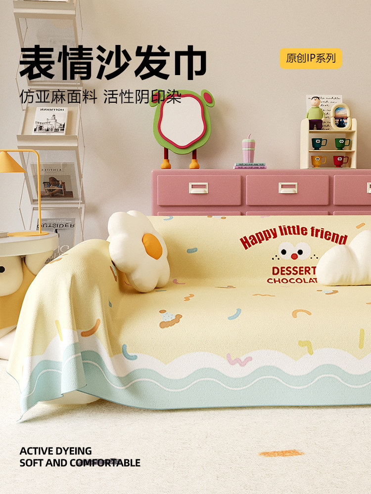 多巴胺四季通用沙发毛巾沙发套完整全套沙发套布沙发垫卡通沙发毯