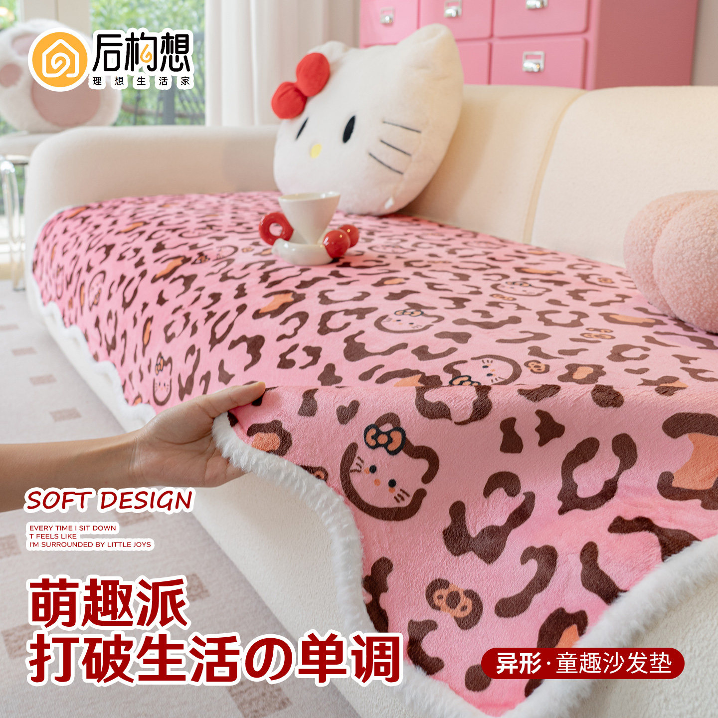 卡通沙发垫冬2025新款不规则沙发坐垫固定防滑粉色防猫抓沙发盖布,居家布艺,沙发垫,淘宝优惠券,粉丝福利购,淘宝优惠卷