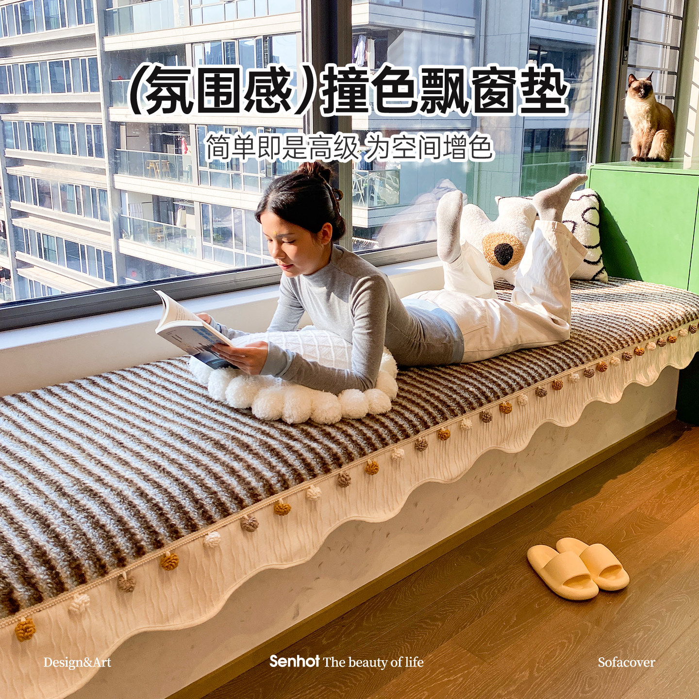 轻奢高级感飘窗垫四季通用2026新款窗台垫子固定防滑阳台坐垫盖布