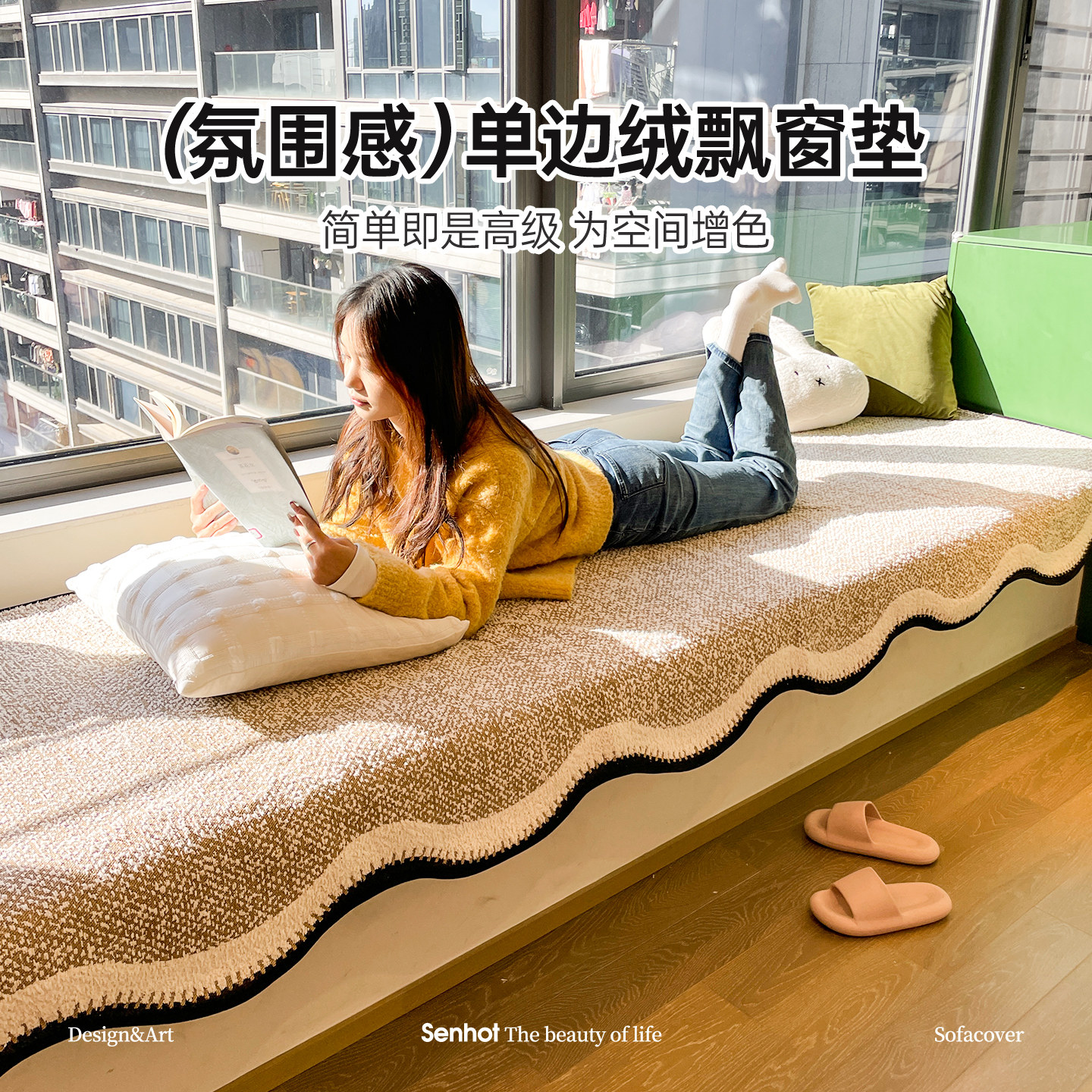 轻奢高级感飘窗垫四季通用2025年新款窗台改造神器窗台坐垫盖布毯
