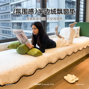 轻奢高级感飘窗垫2026新款四季通用窗台垫氛围感坐垫盖布毯可机洗