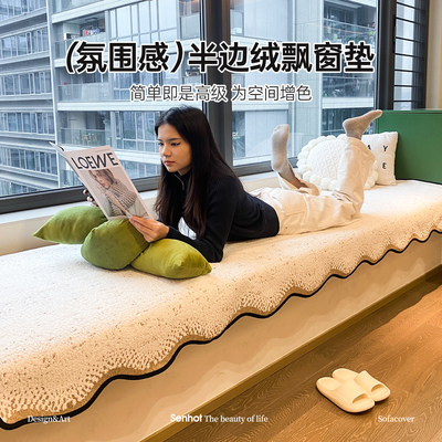 轻奢高级感飘窗垫2026新款四季通用窗台垫氛围感坐垫盖布毯可机洗