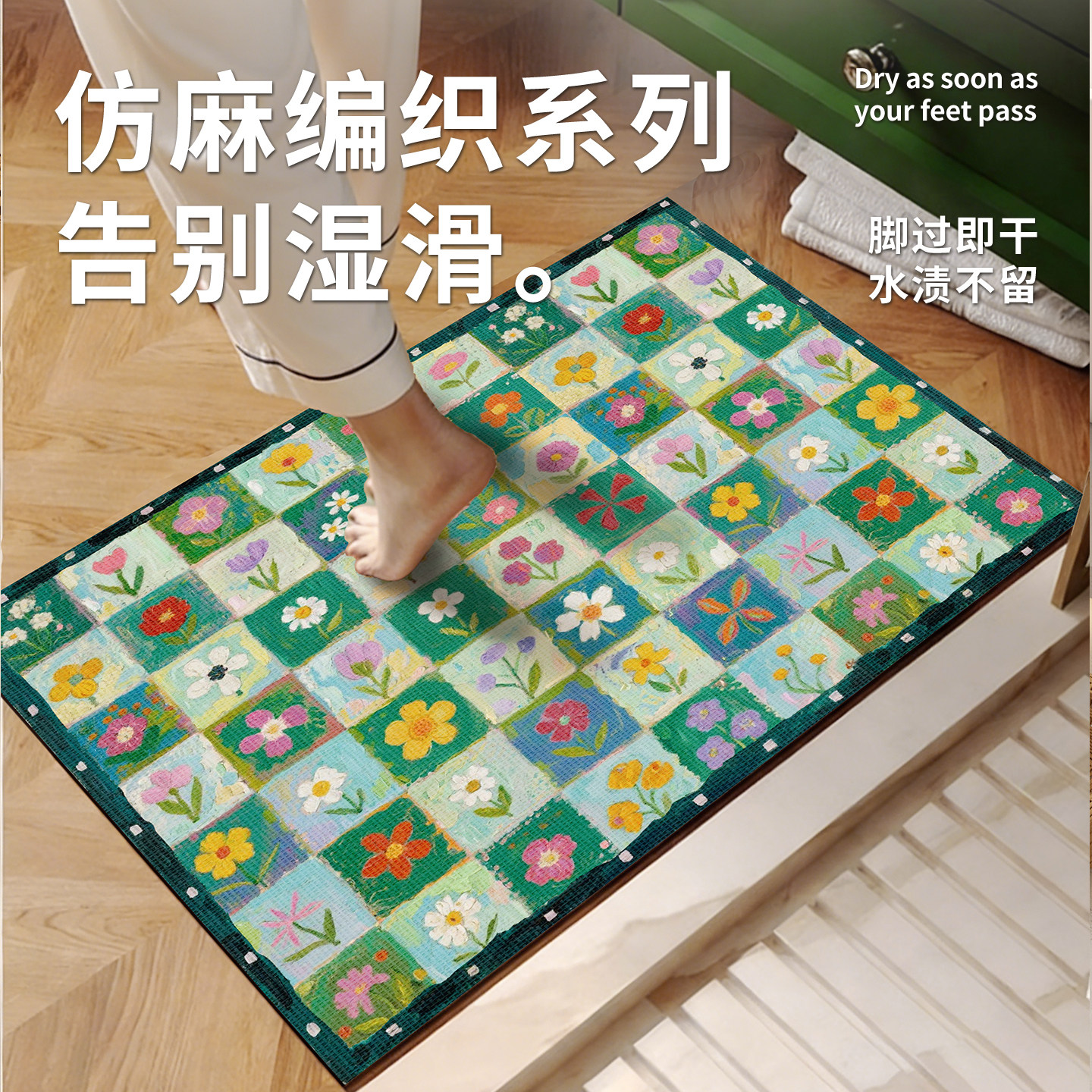 绿氧花卉浴室地垫洗手间吸水垫加厚耐脏卫生间速干防滑不发臭脚垫
