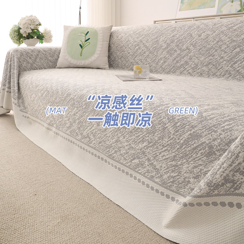 夏季凉感沙发巾2025新款高级感夏天冰丝沙发垫一整张全盖沙发盖布