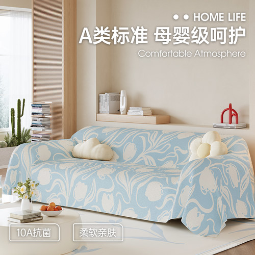 A类抗菌沙发盖布四季通用ins风沙发套罩沙发垫母婴级沙发巾沙发毯