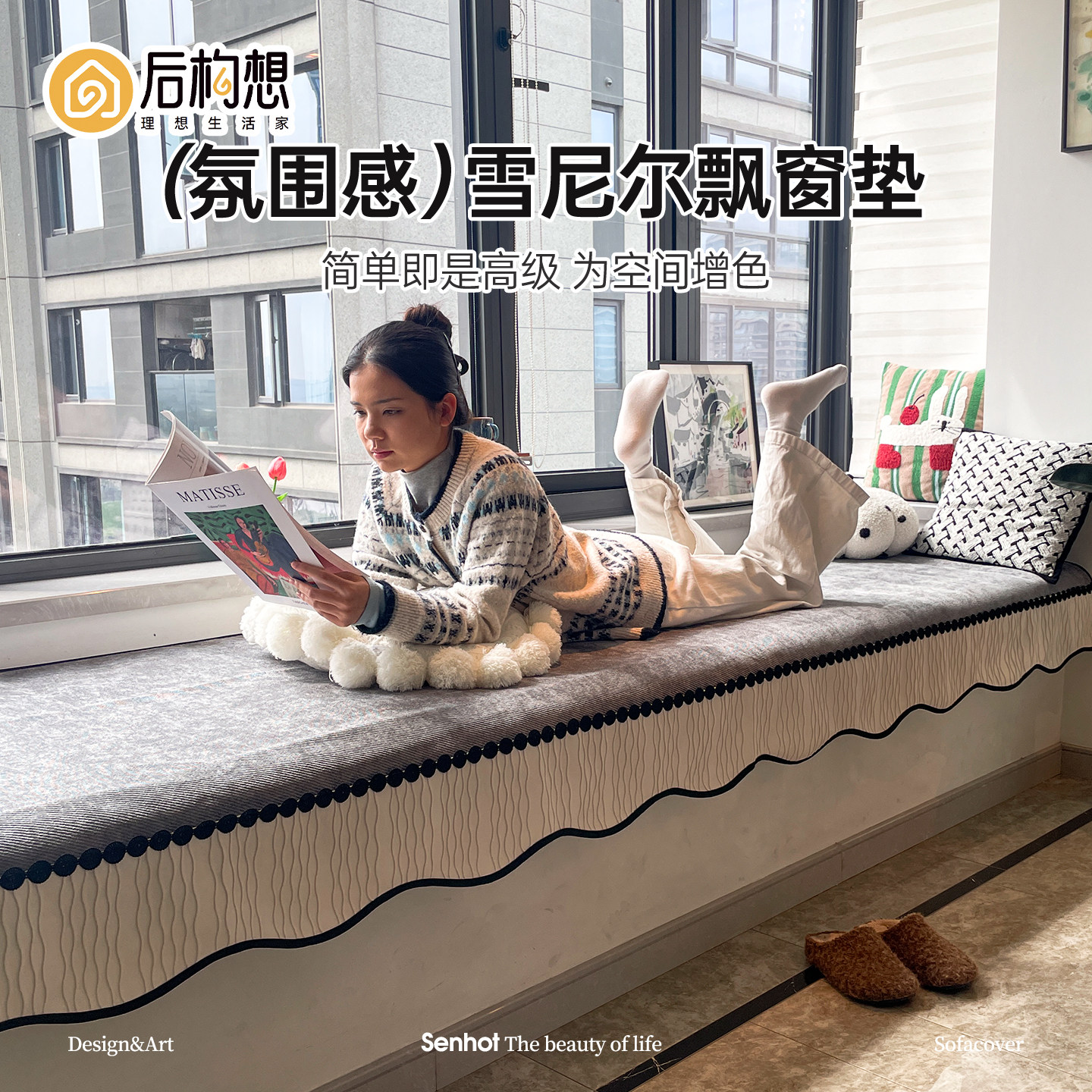 轻奢高级感飘窗垫2026新款四季通用阳台改造神器透气防滑窗台坐垫