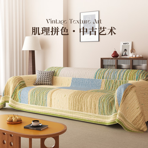 【中古系列】氛围感沙发盖布四季