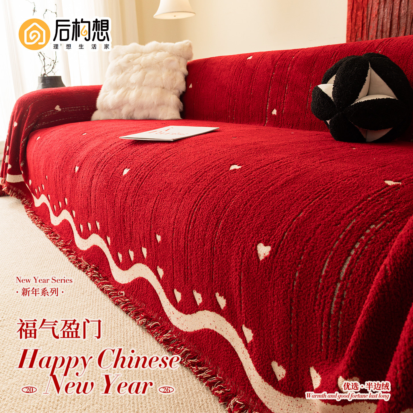 红色喜庆沙发巾新款冬季加厚沙发垫新年氛围感客厅沙发盖布沙发毯,居家布艺,沙发垫,淘宝优惠券,粉丝福利购,淘宝优惠卷