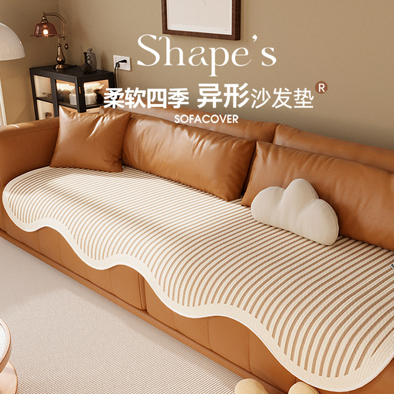 异形沙发垫一片式简约现代四季通用2025新款沙发坐垫防滑沙发盖布