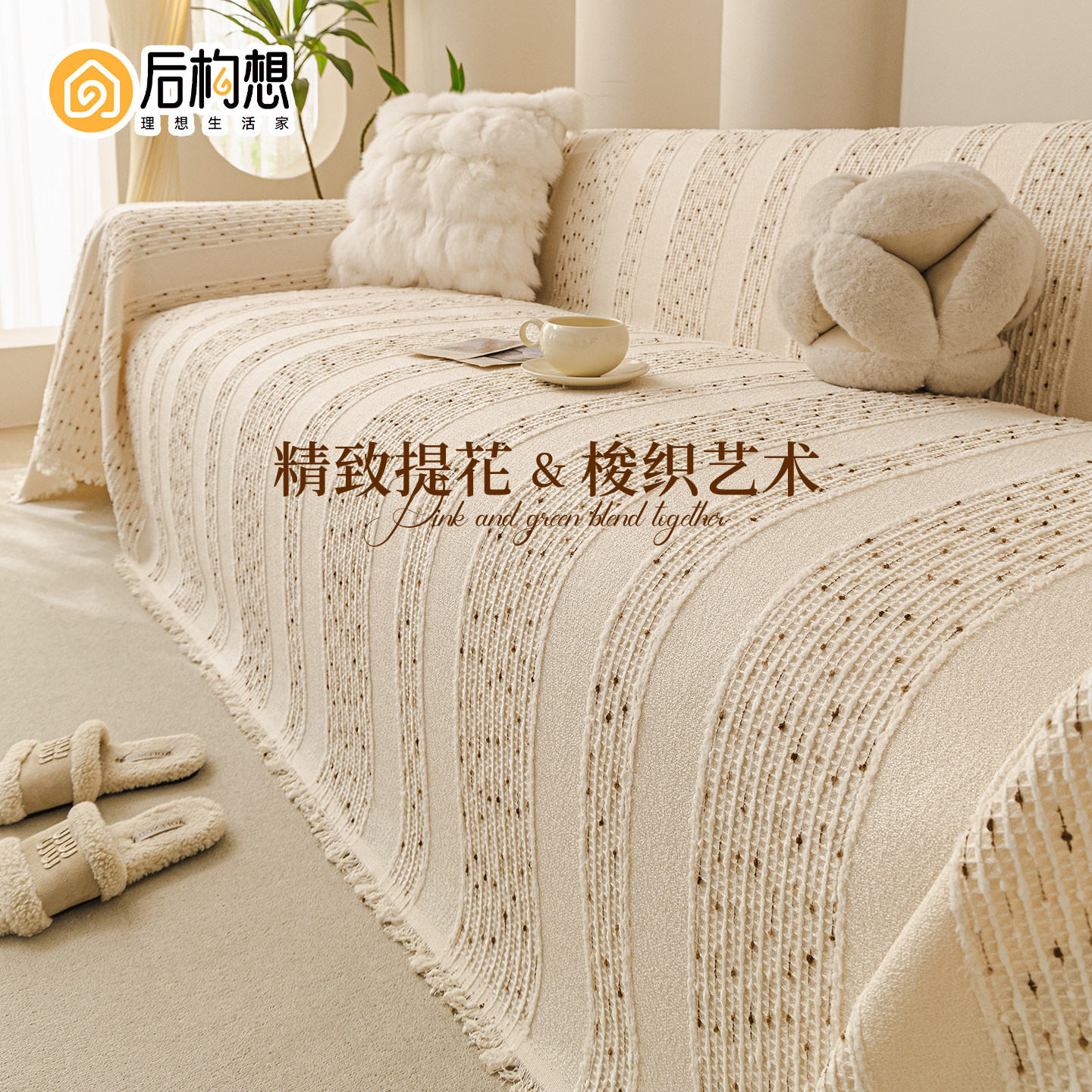 奶油风沙发盖布轻奢高级感沙发套罩防猫抓沙发垫毯沙发巾四季通用