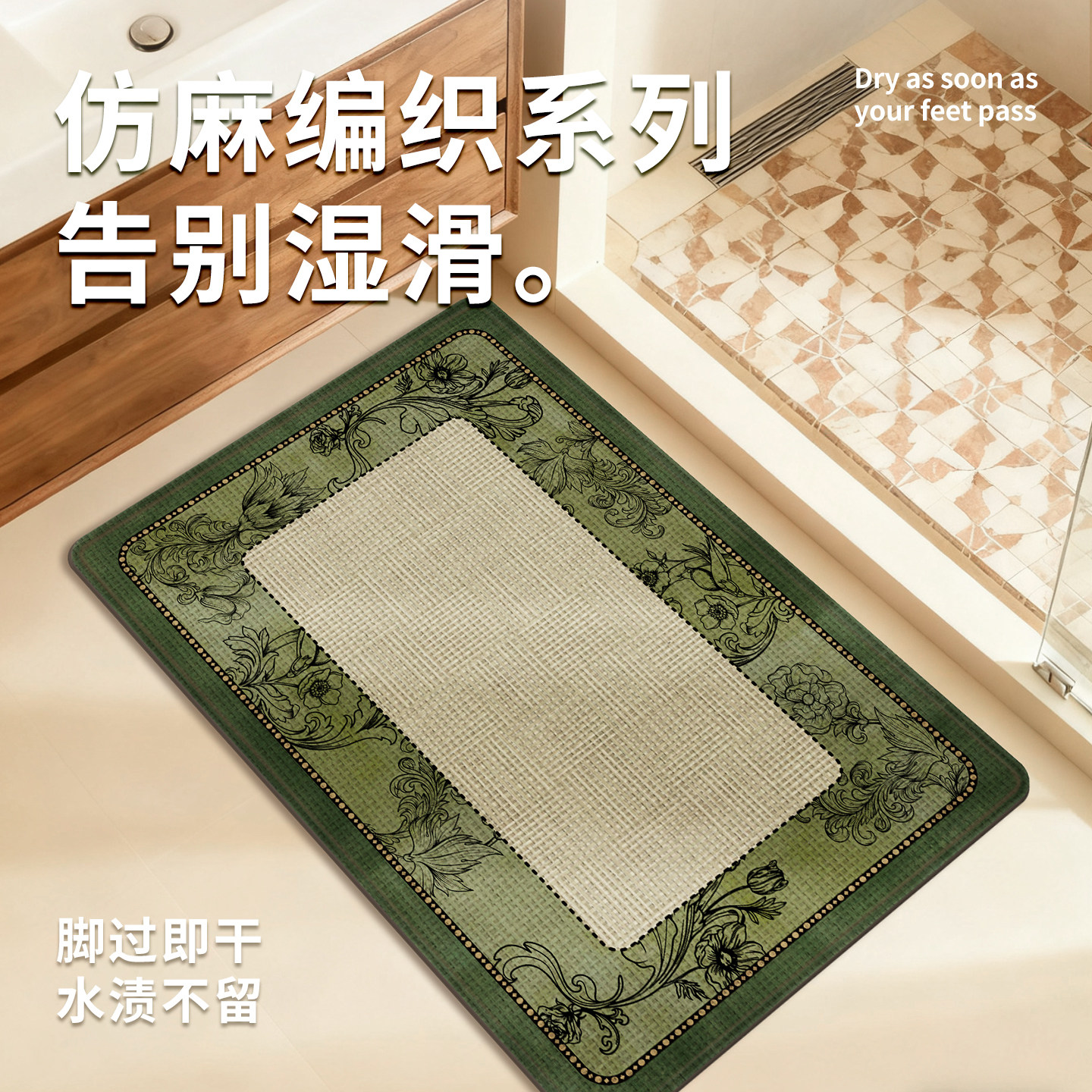 法式轻奢浴室防滑垫防摔地垫洗澡专用仿亚麻吸水垫厕所卫生间脚垫