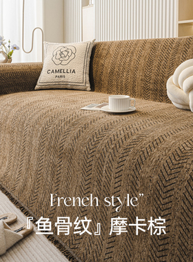 沙发巾2024年流行新款四季通用一整张全盖雪尼尔沙发盖布沙发毯子