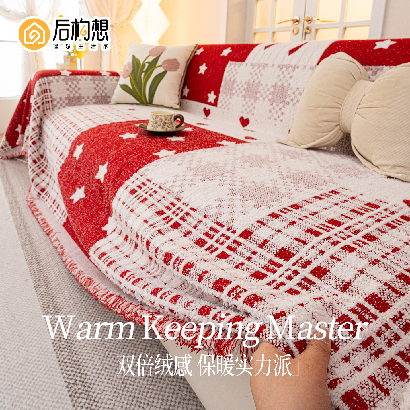 后构想半边绒红色喜庆沙发盖布巾