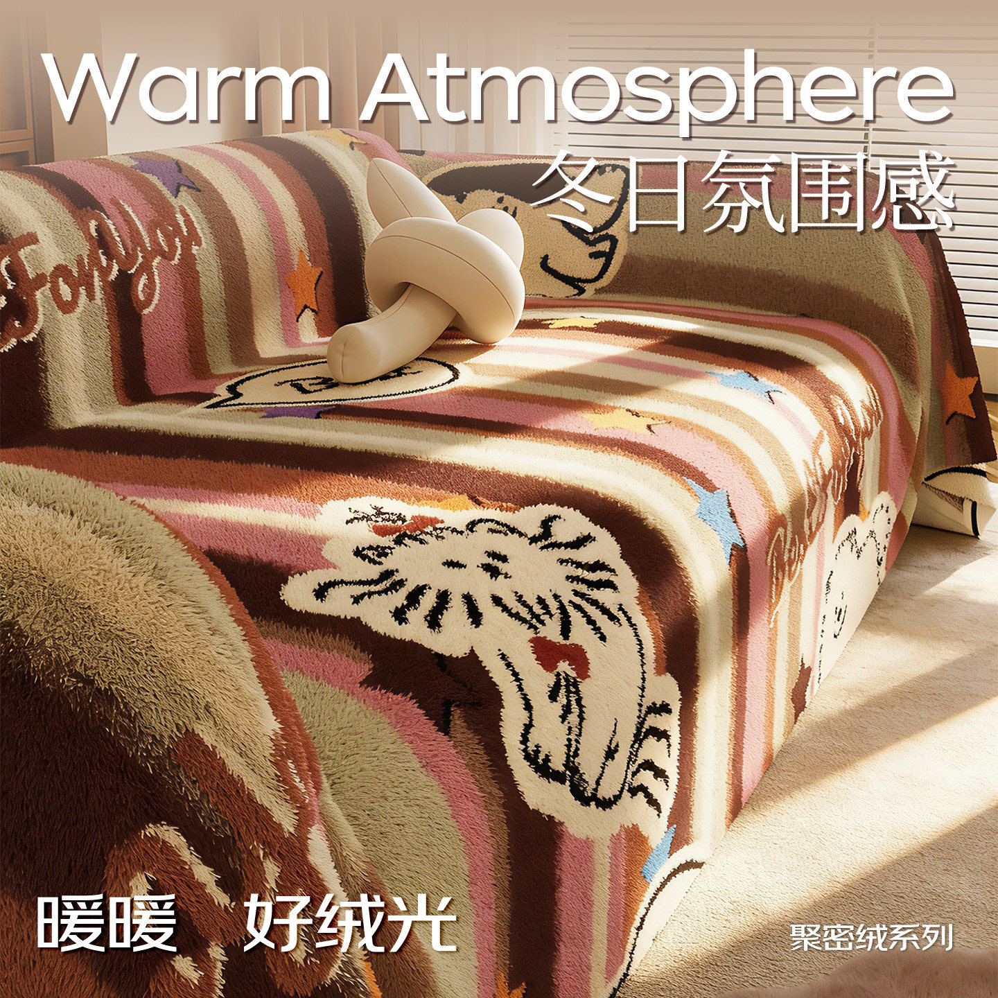 卡通沙发巾一整张全盖客厅沙发套罩氛围感沙发毯冬季毛绒沙发盖布,居家布艺,沙发套,淘宝优惠券,粉丝福利购,淘宝优惠卷