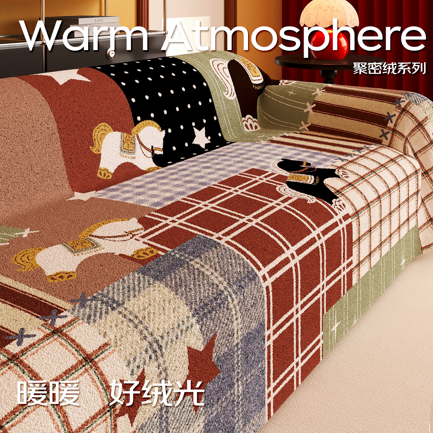 复古马年沙发盖布2026年新款沙发巾冬季氛围感沙发毯客厅沙发套罩,居家布艺,沙发套,淘宝优惠券,粉丝福利购,淘宝优惠卷