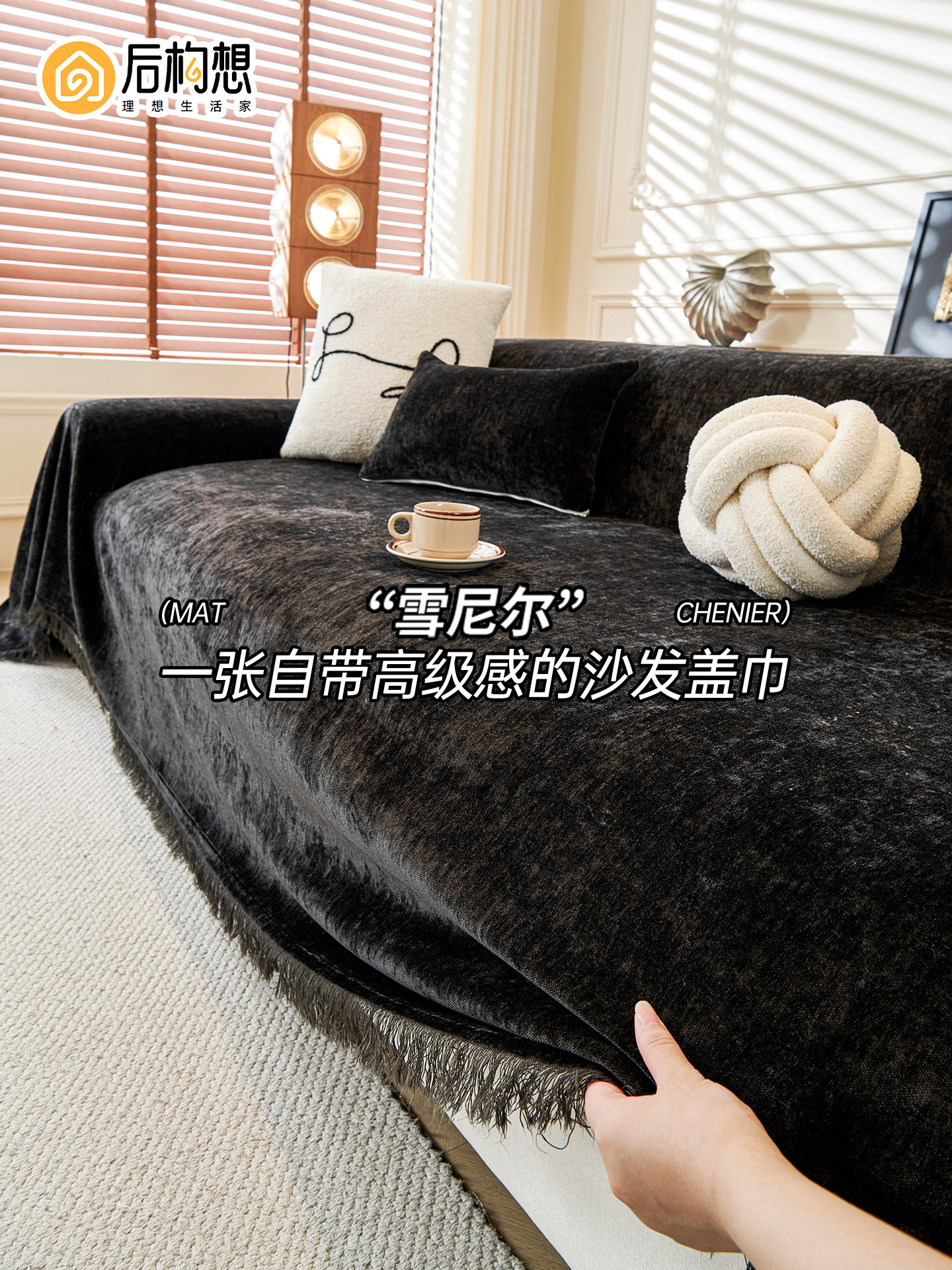 轻奢高级感沙发巾客厅2025新款沙发坐垫黑色沙发盖布沙发套罩盖毯