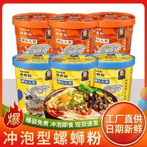 柳江人家原味冲泡型桶装螺蛳粉