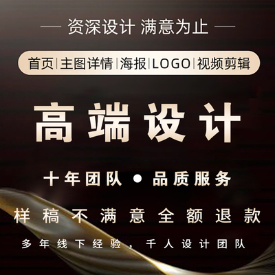 ps海报设计平面设计画册排版处理ai矢量图制作图片精修视频剪辑