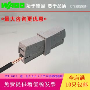 德国wago接线端子灯具电线对接连接器接头卡子-接线器快接224-201