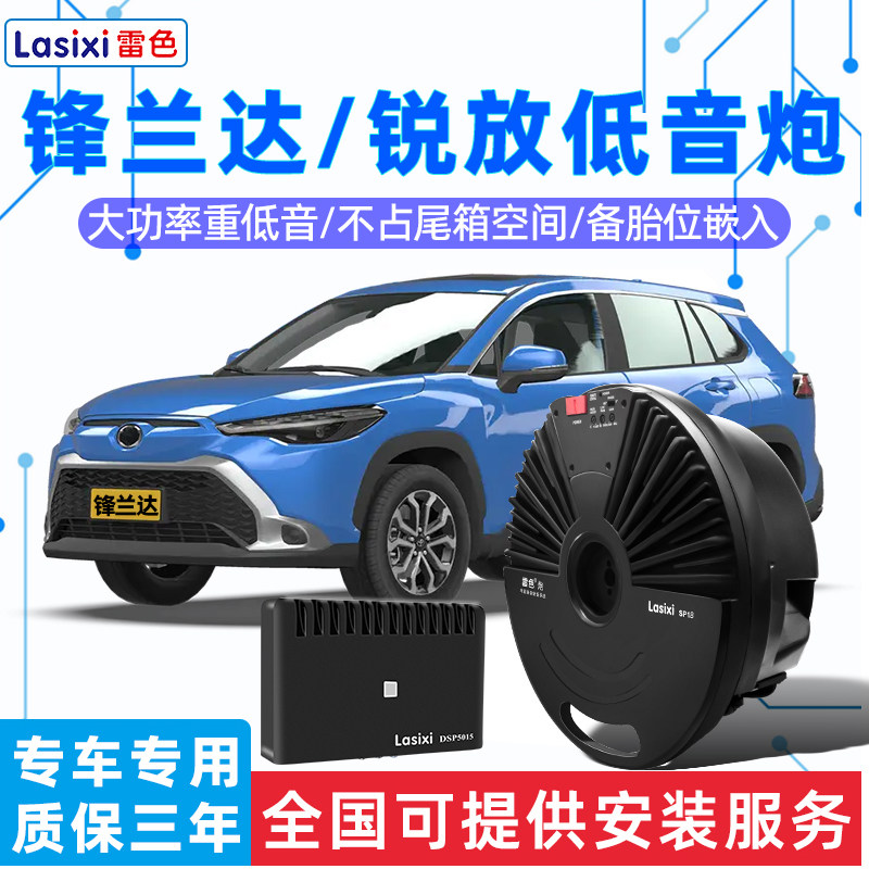 锋兰达卡罗拉锐放专用DSP车载低音炮 改装备胎音响功放