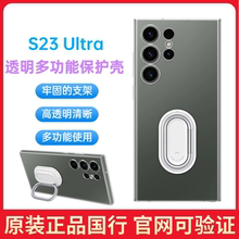 三星Galaxy S23+/ S23 Ultra 5G原装透明多功能保护壳 防摔保护套 S23Ultra新款指环支架手机壳