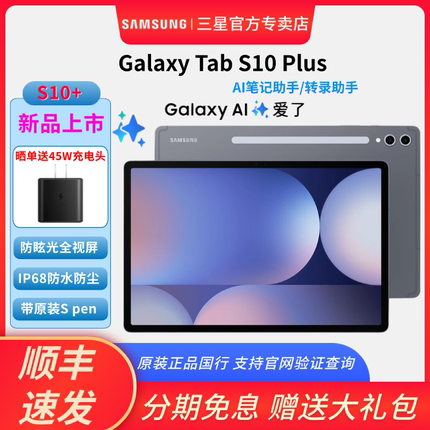 【现货速发】三星 Samsung S10+  X820 12.4英寸平板电脑 内置AI智享生活 高亮顺滑防眩光全视屏 含S Pen