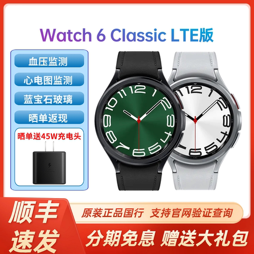 三星新款智能手表LTE版