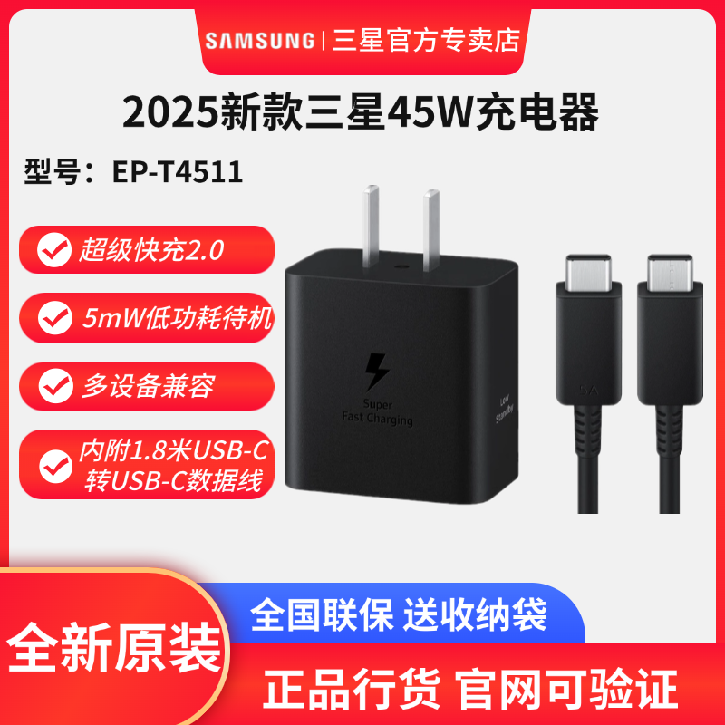 新品 Samsung/三星S25+ S25 Ultra 原装45W充电器超级快充2.0 S10U S10+ S9平板电脑充电器 氮化镓技术充电