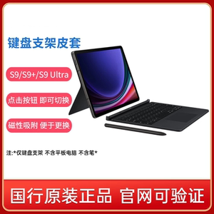 三星Galaxy Tab S9 S9+ S9 Ultra S9 FE+平板电脑原装键盘支架皮套 S10+ S10 Ultra原装键盘支架皮套 S10 FE+