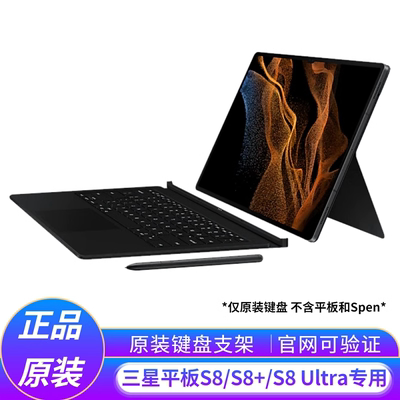 Samsung/三星平板电脑Tab S8 S8+ S8 Ultra S7 S7+ S7FE原装键盘支架皮套X700 X800 X900保护壳保护套S8Ultra