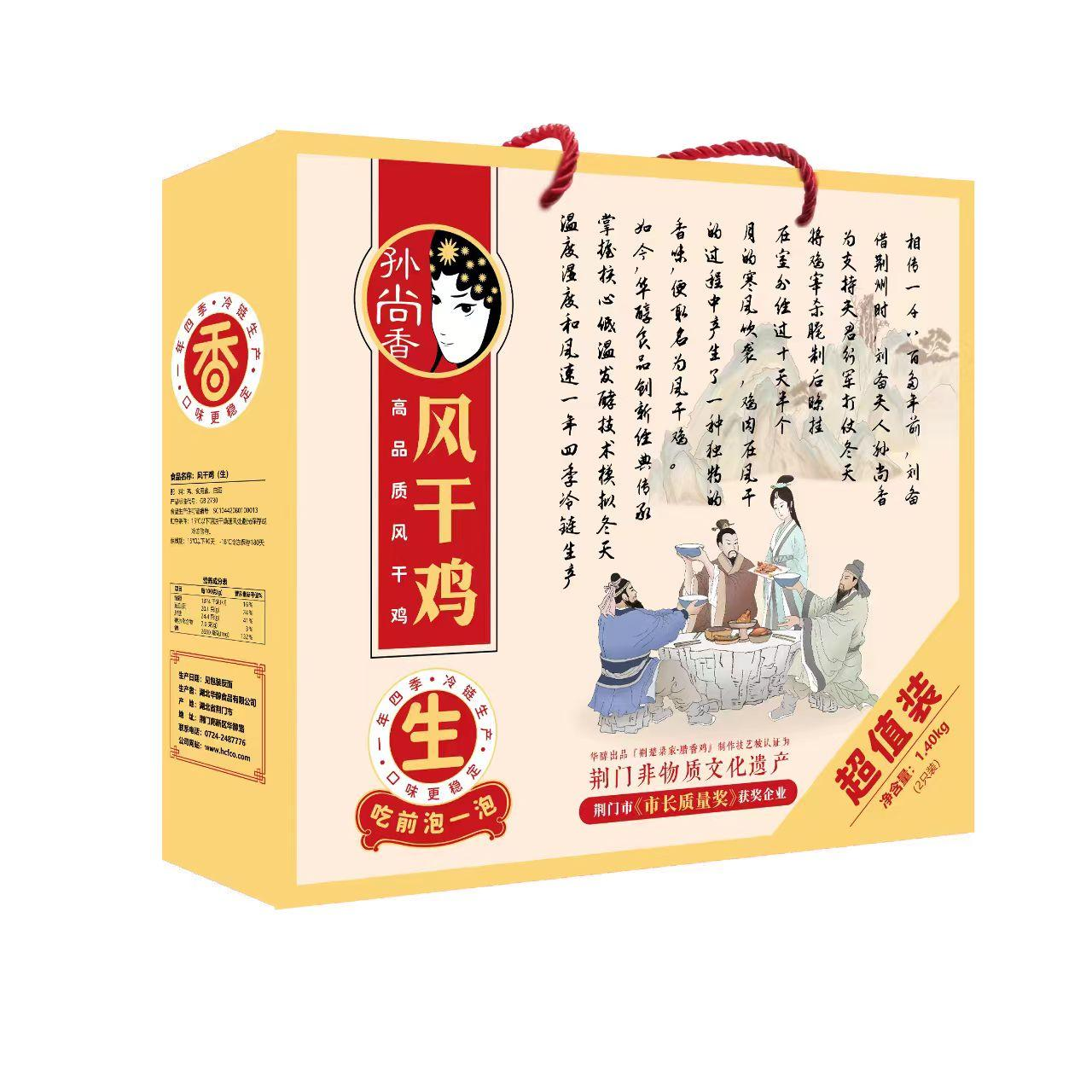 熟风干鸡礼盒1056克孙尚香