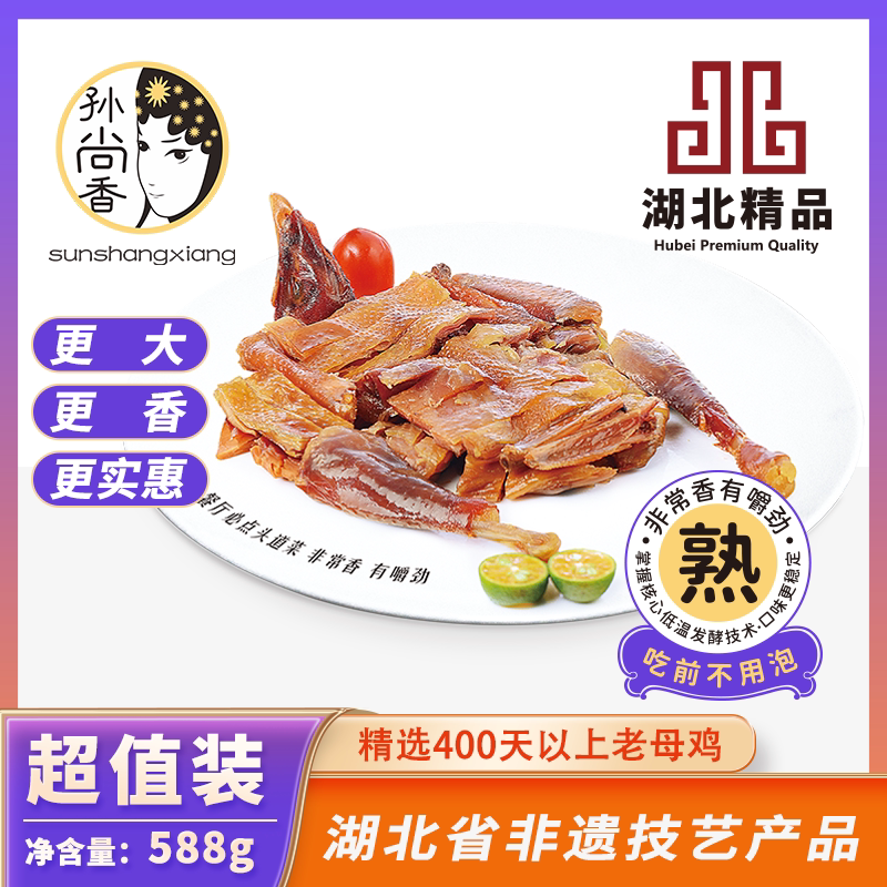 孙尚香熟风干鸡588g开袋即食湖北土特产荆门咸鸡腊鸡风干10天腊肉