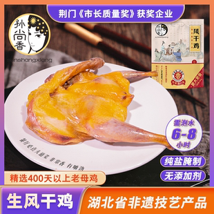 孙尚香正宗荆门生风干鸡800g湖北土特产腊鸡咸鸡老母鸡腊货食材