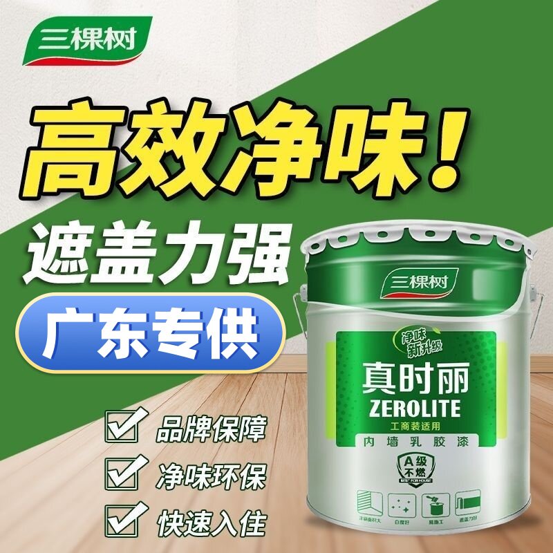 三棵树哑光面层中国环保净味A级