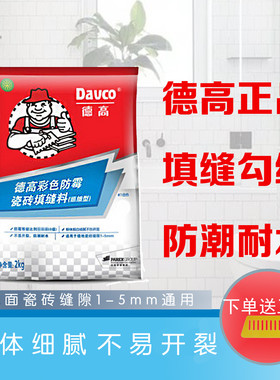 德高彩色填缝剂粉瓷砖地砖专用防水防霉美缝剂白色黑色勾缝卫生间