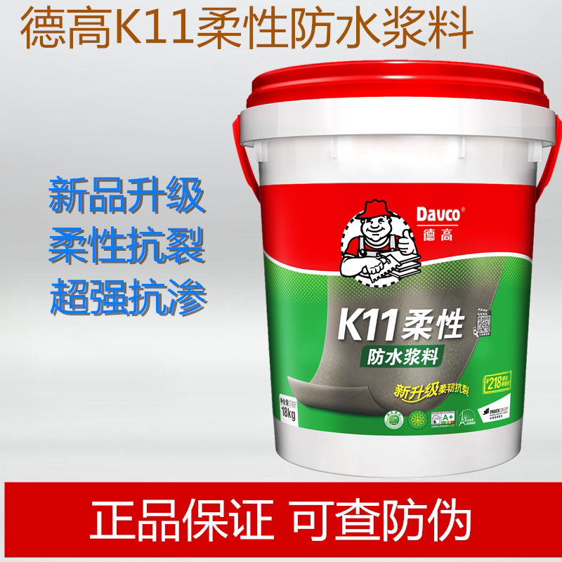 德高防水k11柔性防水浆料柔韧型家装室内外厨卫生间地面专用防水