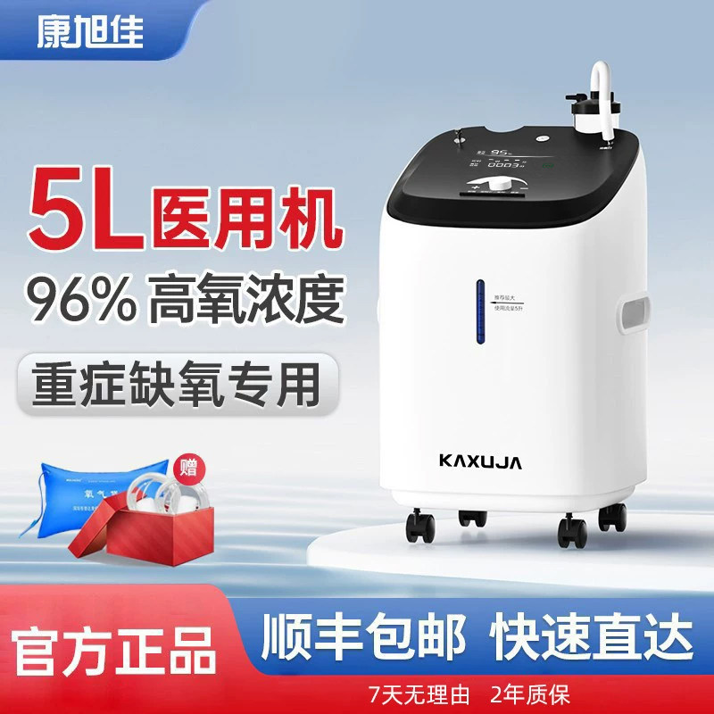 康旭佳3L5L医用制氧机老人家用吸氧机孕妇呼吸氧气机雾化家庭小型,医疗器械,制氧机/氧气袋/氧气瓶,淘宝优惠券,粉丝福利购,淘宝优惠卷