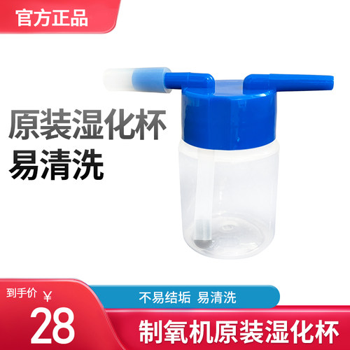 康旭佳制氧机W系列外接湿化杯