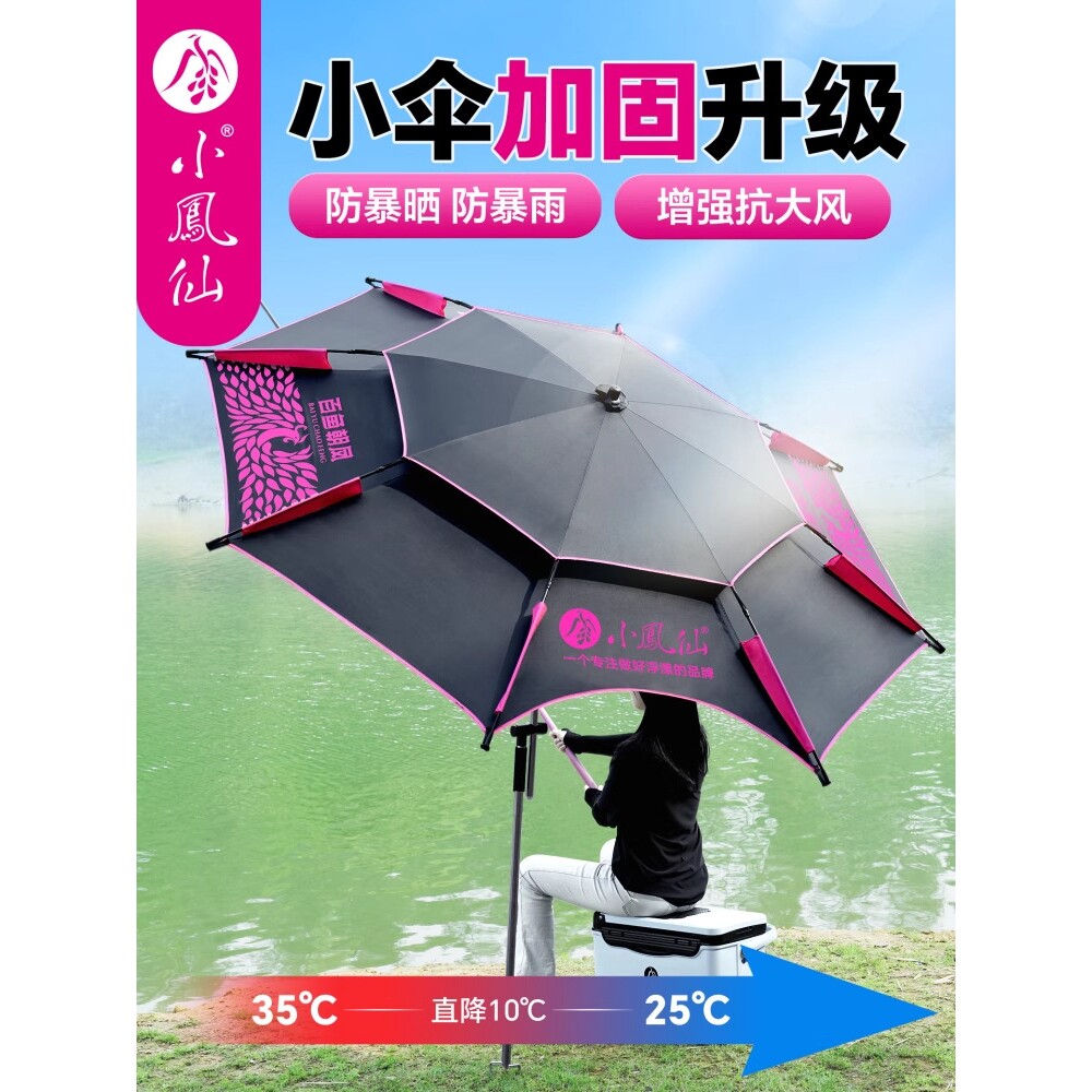 小凤仙百鱼朝凤钓鱼伞钓伞户外遮阳伞加厚防晒新型拐杖伞渔具