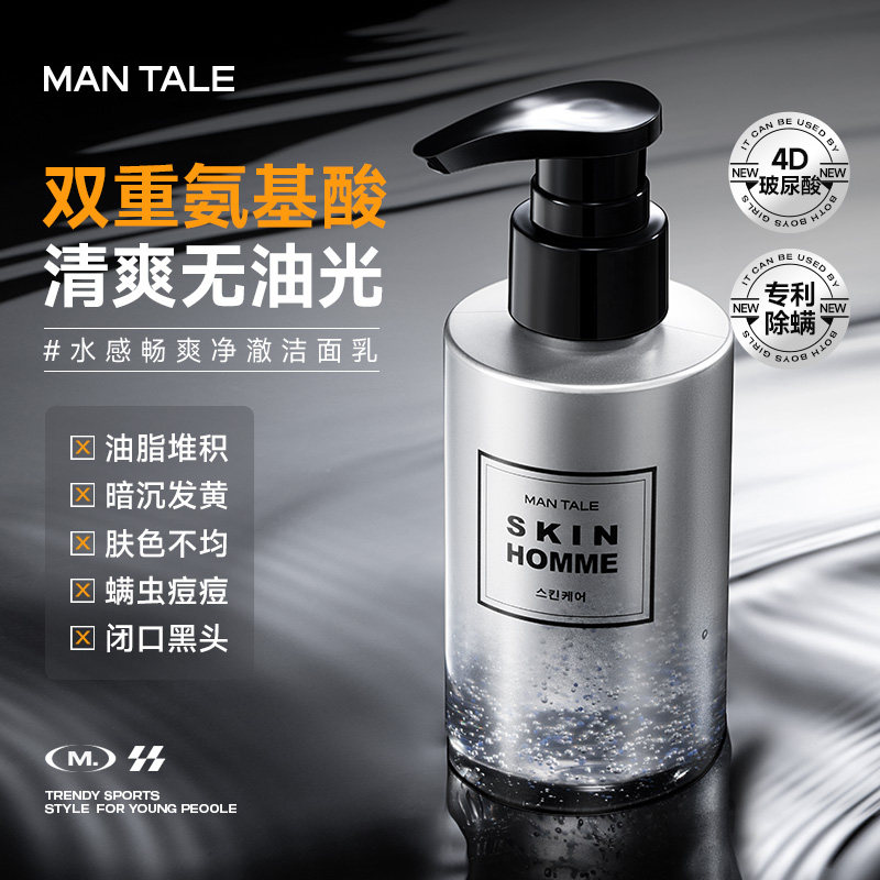 曼逖男士氨基酸洁面乳深层清洁控油除螨祛痘痘去黑头补水洗面奶