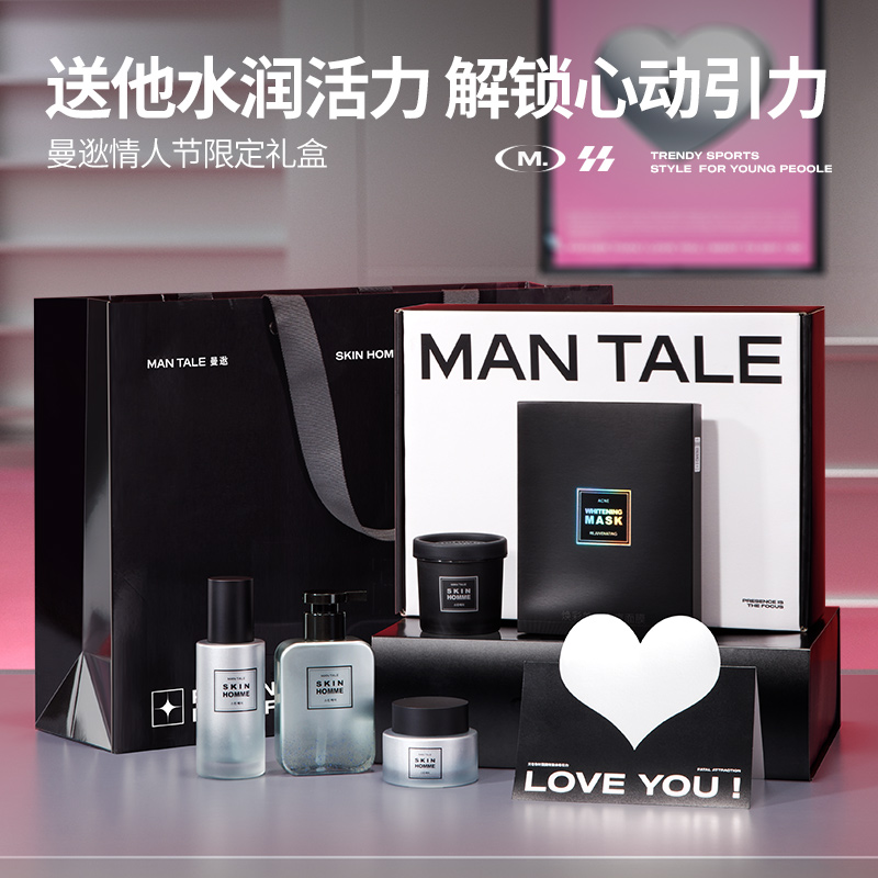 曼逖男士护肤水乳套装礼物送男友