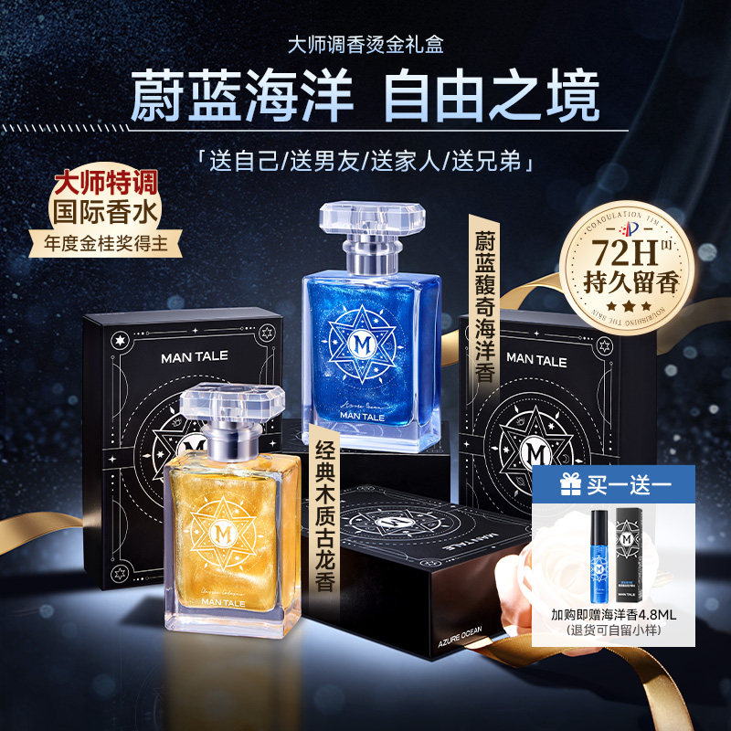 男士香水蔚蓝海洋香水