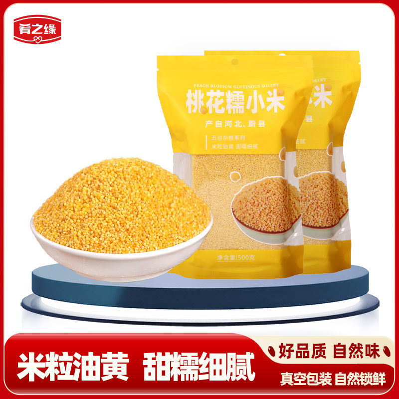 肴之缘桃花糯小米500g*2袋小黄米新农家五谷杂粮月子小米粥
