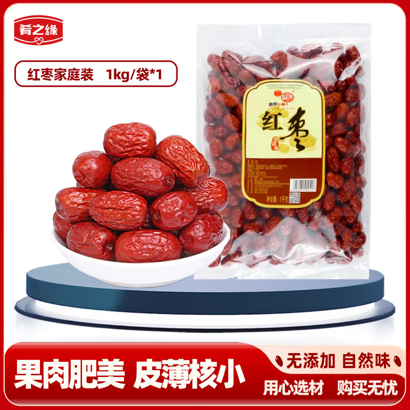 肴之缘红枣1kg 新疆特产干果精选红枣 家庭装红枣脆枣零食 礼品枣