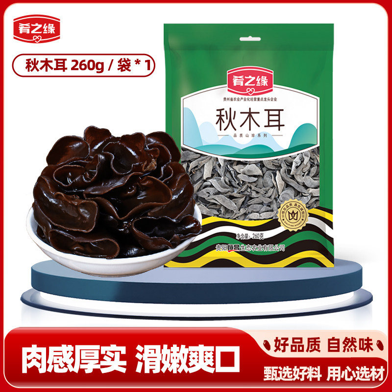 肴之缘秋木耳260g干货黑木耳山珍干木耳肉厚包装