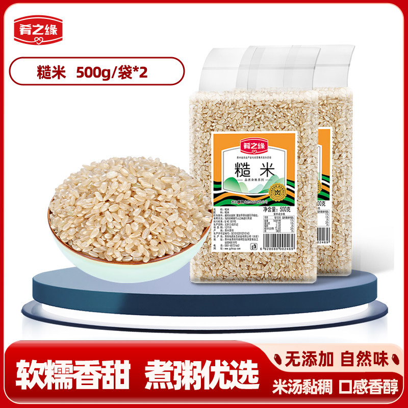 肴之缘糙米500g*X2袋包装饭健身玄米2斤粗粮五谷杂粮饭