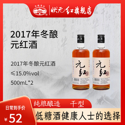 绍兴黄酒鉴湖干型元红酒500ml*2