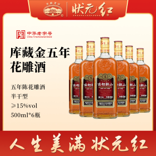 古越龙山5年绍兴黄酒官方旗舰店金五年陈花雕酒500ml 6正宗老酒