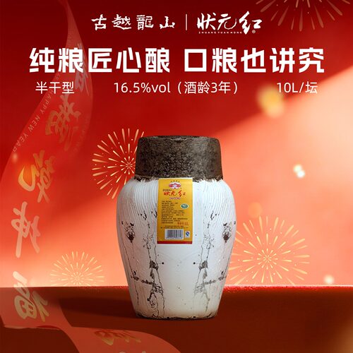 正宗坛装三年陈黄酒绍兴花雕酒