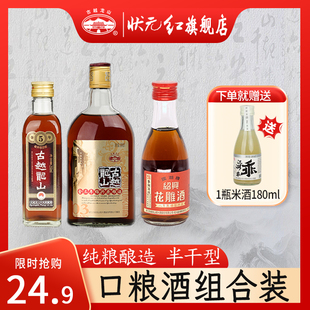 古越龙山状元 红绍兴黄酒官方旗舰店花雕酒加饭老酒家用泡阿胶黄酒